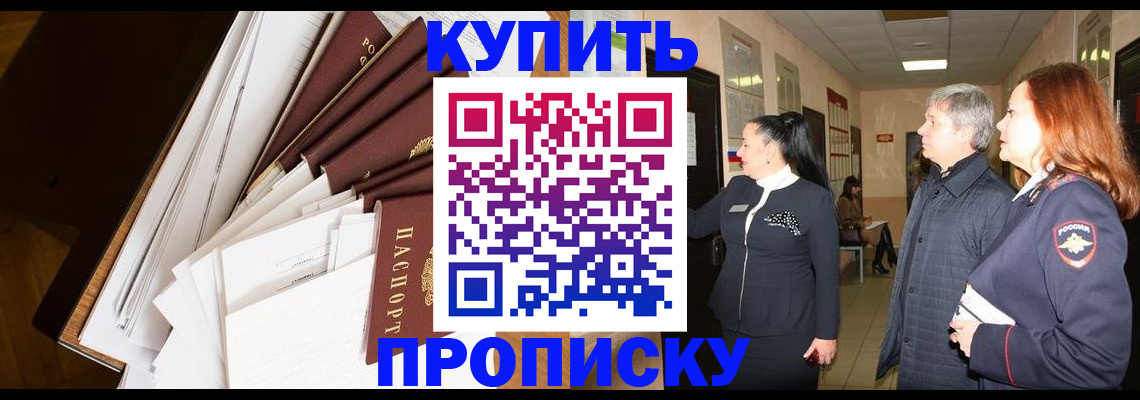 прописка ребенка в Зеленогорске