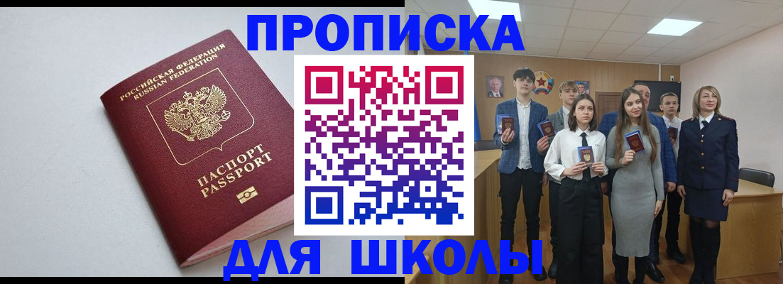 прописка ребенка в Зеленогорске