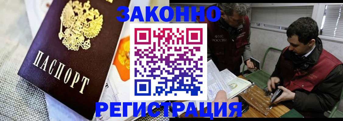 прописка в квартире в Зеленогорске