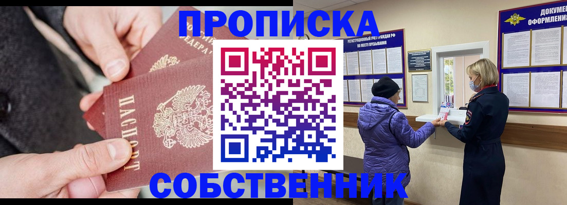 прописка для школы в Зеленогорске
